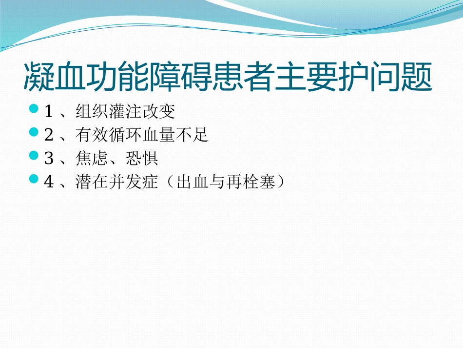 ICU护理查房_第11页