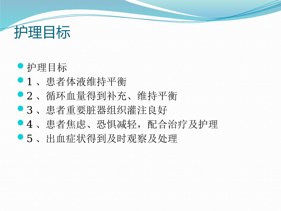 ICU护理查房_第12页