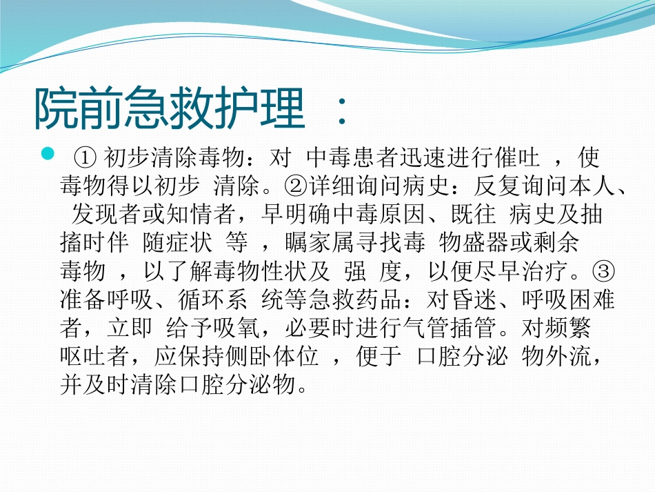 ICU护理查房_第13页