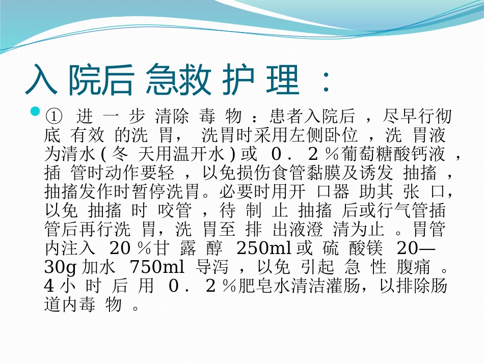 ICU护理查房_第15页
