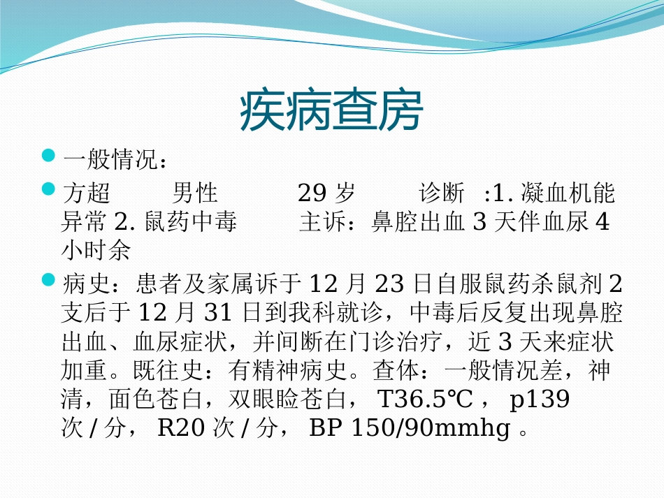 ICU护理查房_第2页