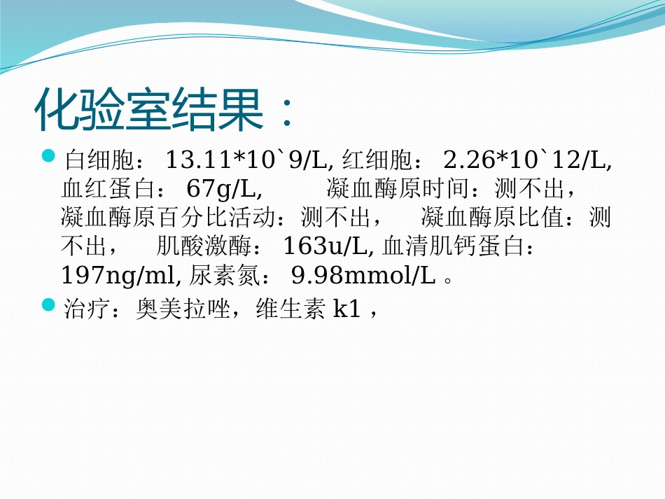 ICU护理查房_第3页