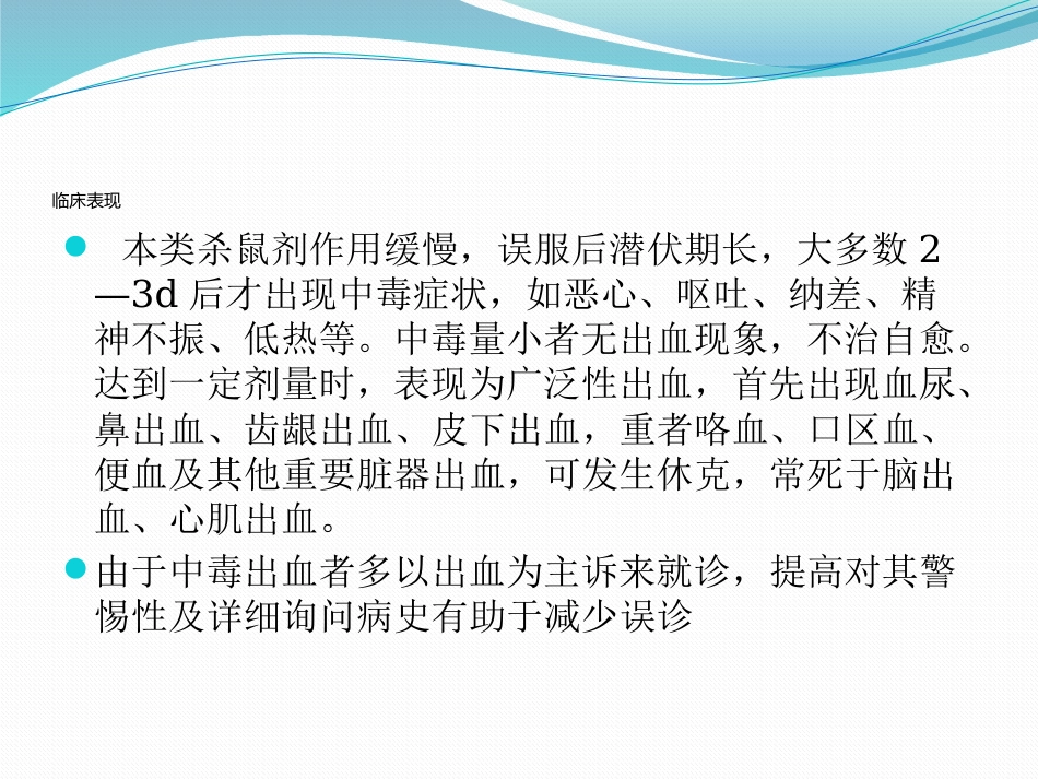 ICU护理查房_第7页