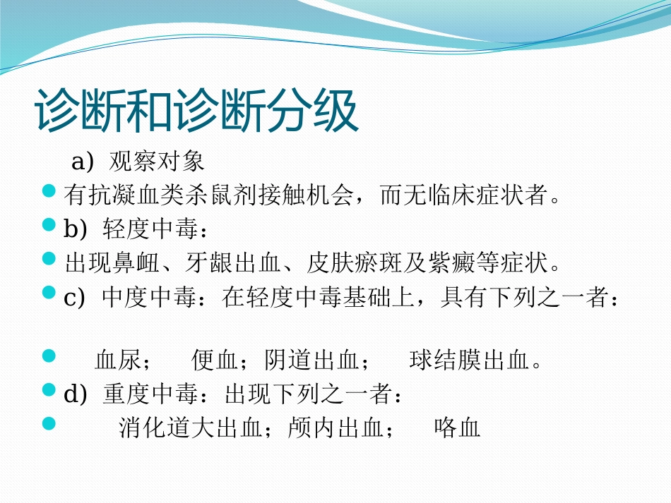 ICU护理查房_第8页