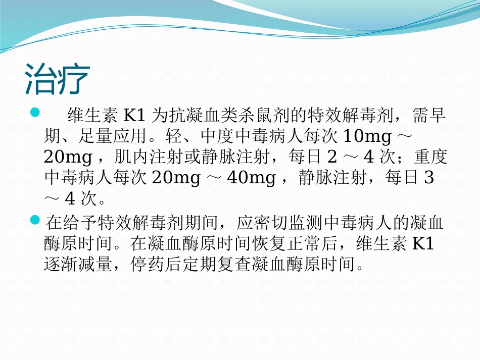 ICU护理查房_第9页