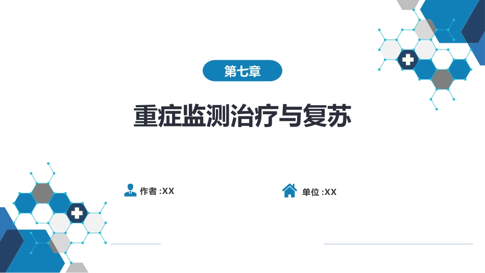 急症重症： 急性肝衰竭_第1页