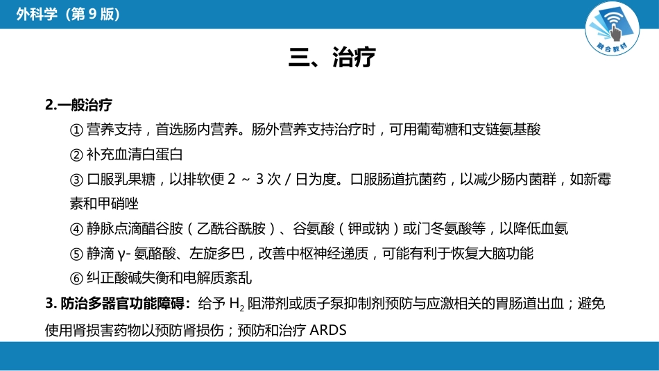 急症重症： 急性肝衰竭_第10页