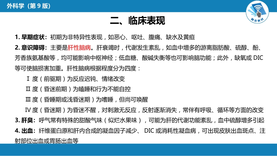 急症重症： 急性肝衰竭_第6页