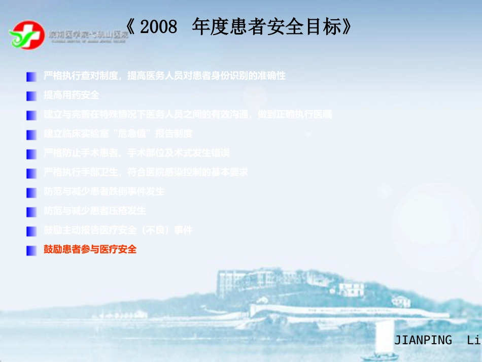 ICU管道安全管理_第10页
