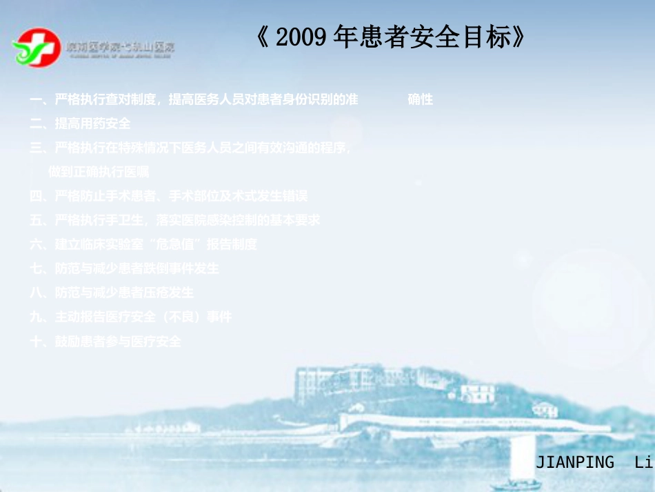 ICU管道安全管理_第11页