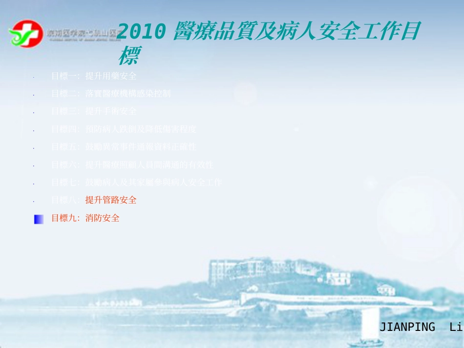 ICU管道安全管理_第12页