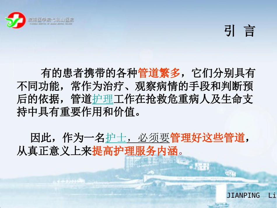 ICU管道安全管理_第13页