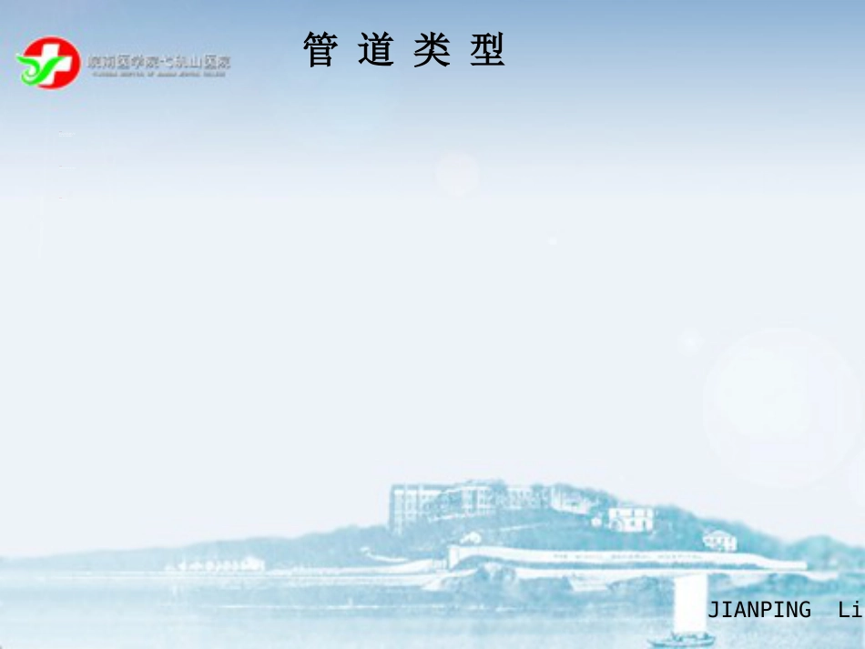 ICU管道安全管理_第14页
