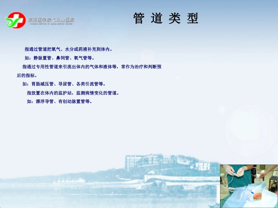 ICU管道安全管理_第15页