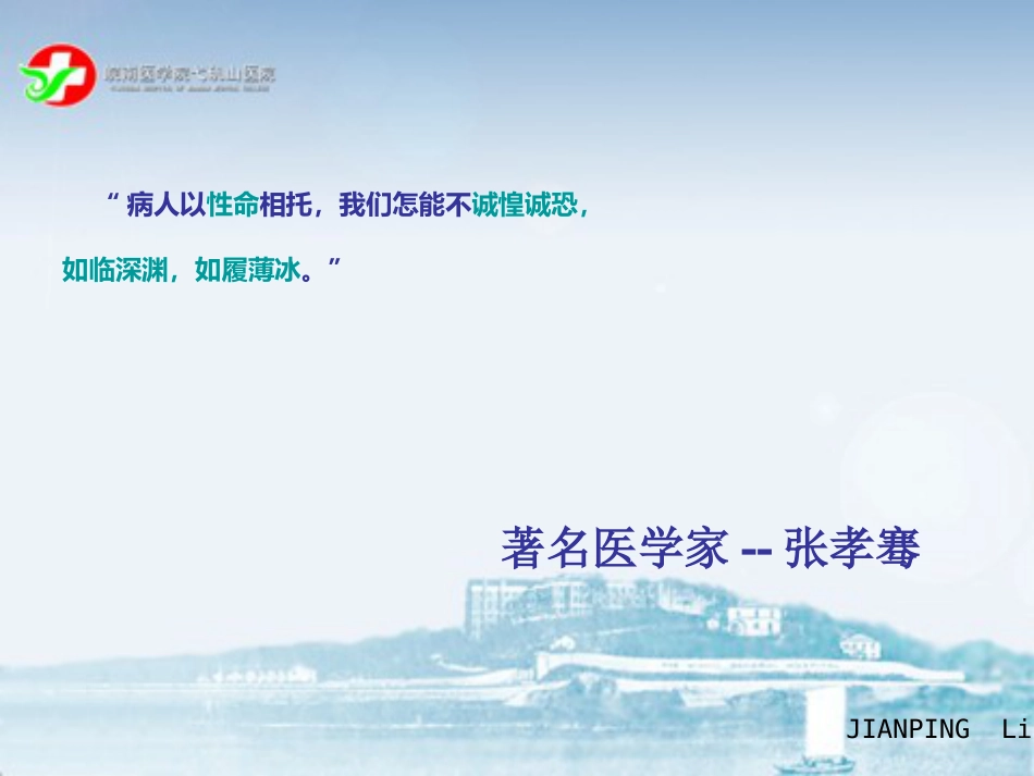 ICU管道安全管理_第2页
