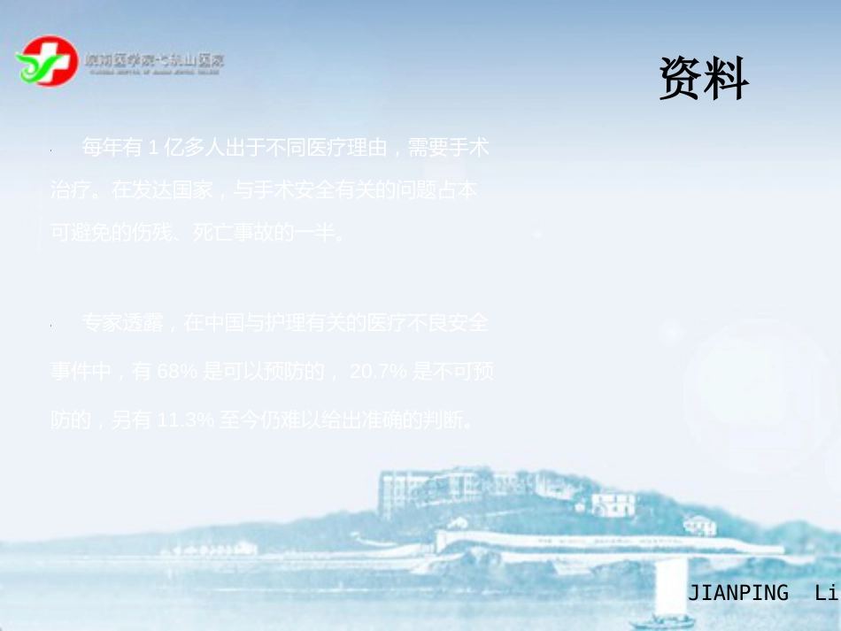 ICU管道安全管理_第3页