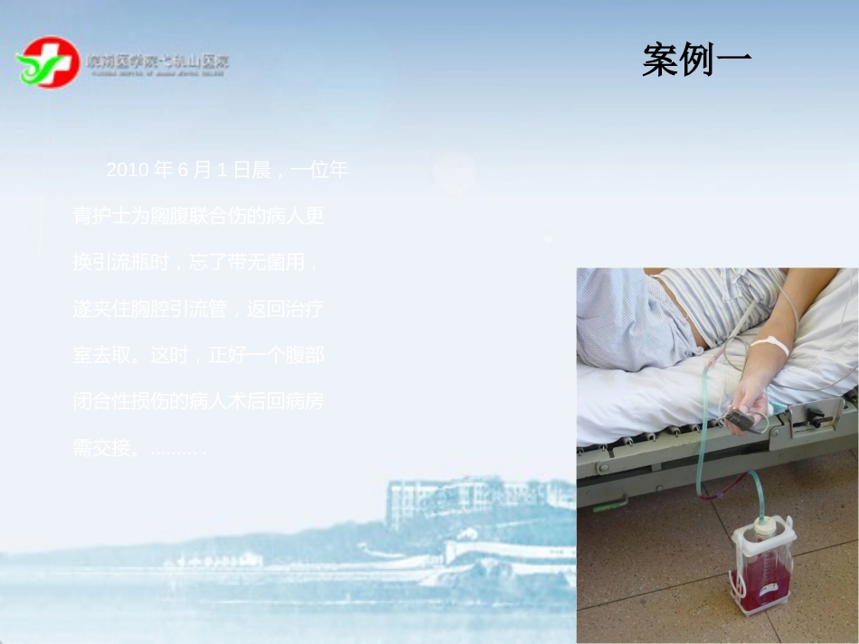 ICU管道安全管理_第5页