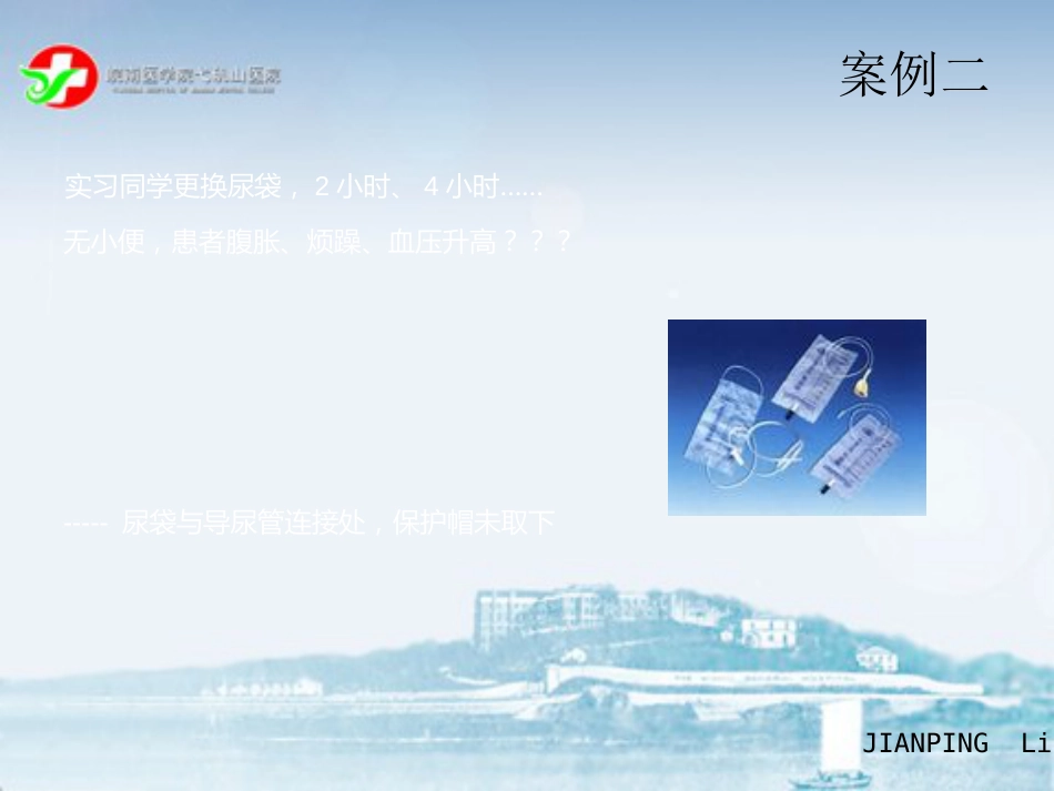 ICU管道安全管理_第6页