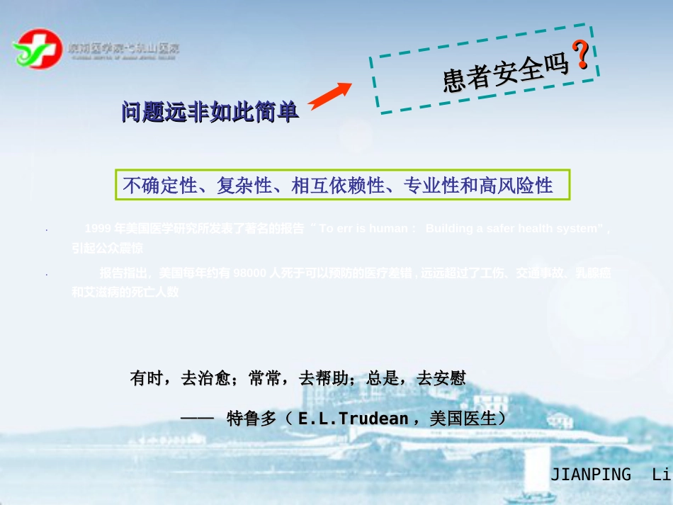 ICU管道安全管理_第8页