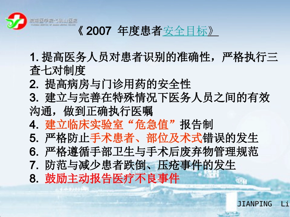 ICU管道安全管理_第9页