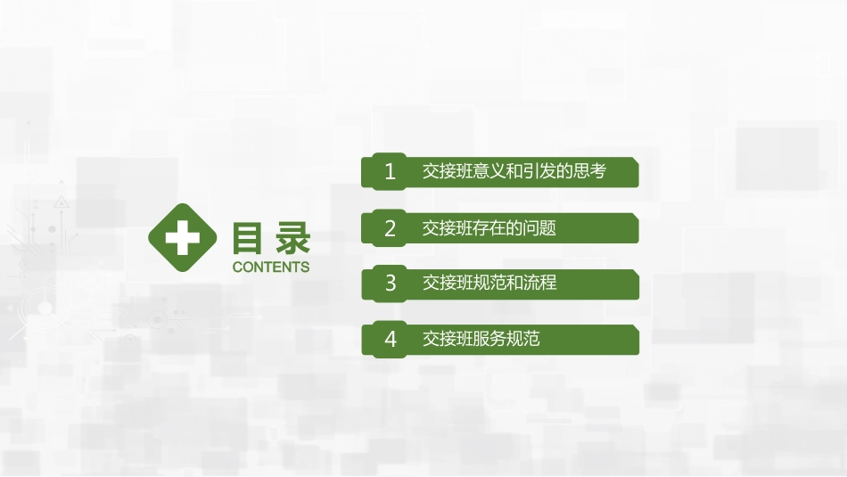 危重患者护理交班_第2页