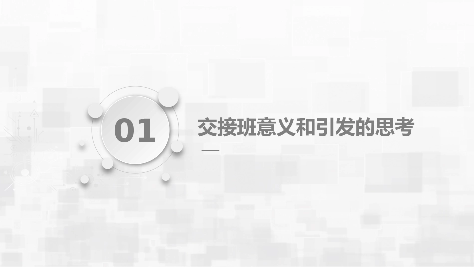危重患者护理交班_第3页