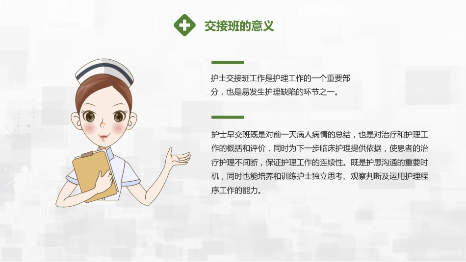 危重患者护理交班_第4页