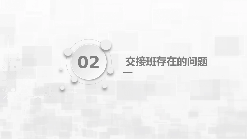 危重患者护理交班_第6页