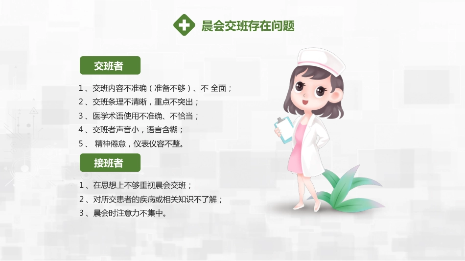 危重患者护理交班_第7页
