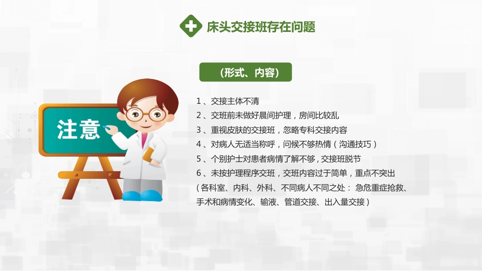 危重患者护理交班_第8页