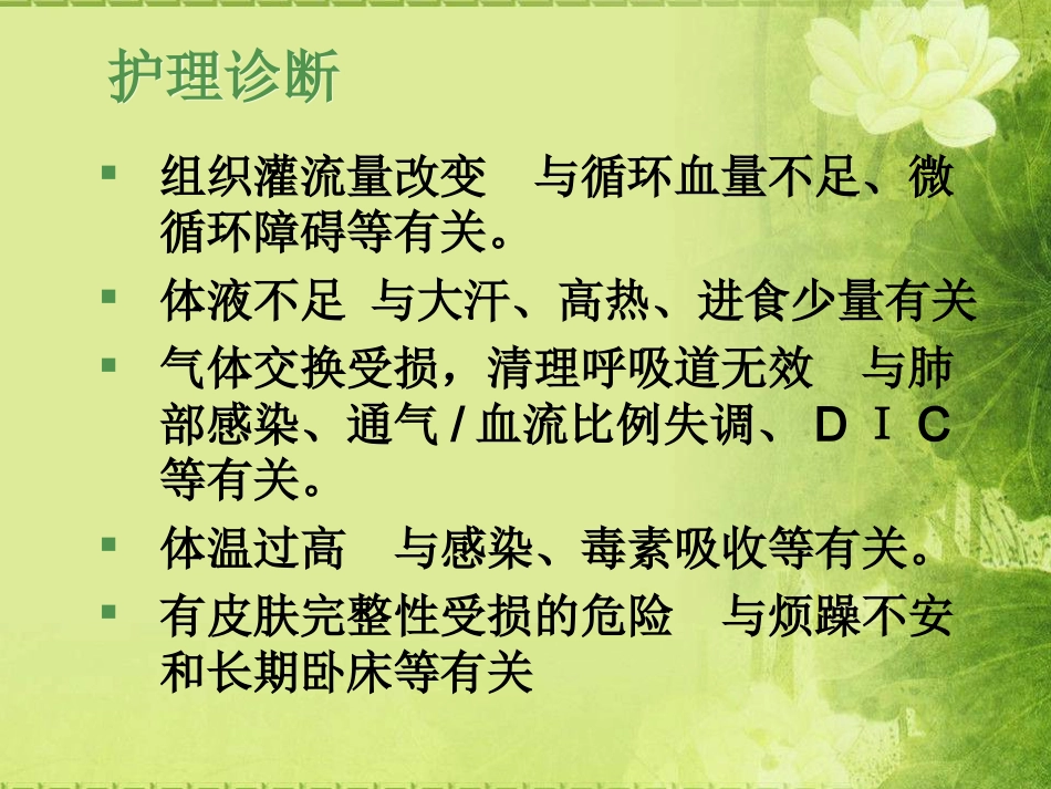 感染性休克的护理查房_第10页
