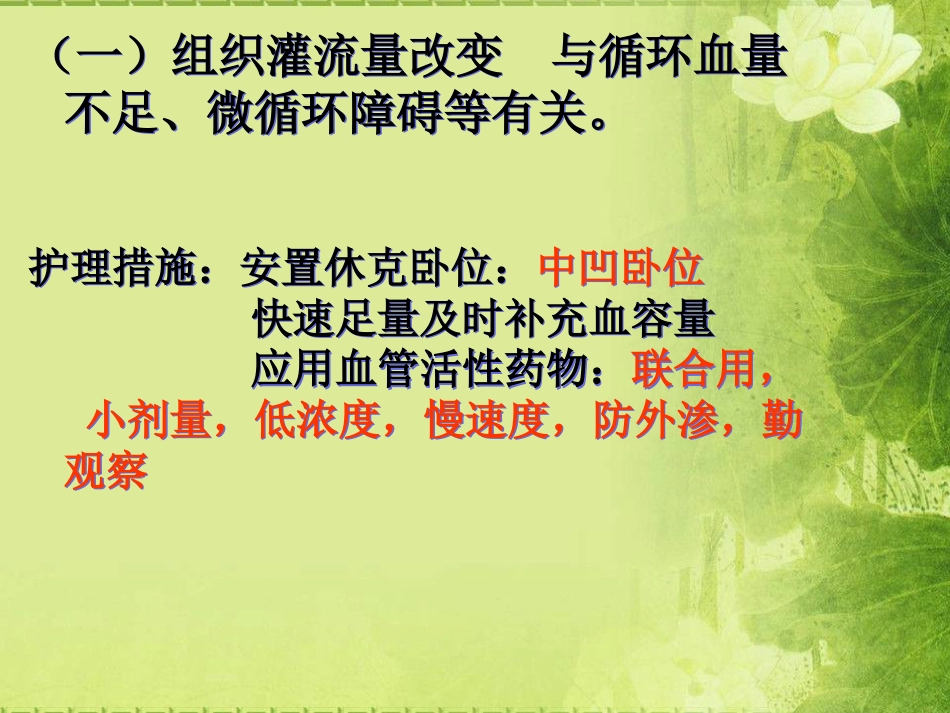 感染性休克的护理查房_第11页