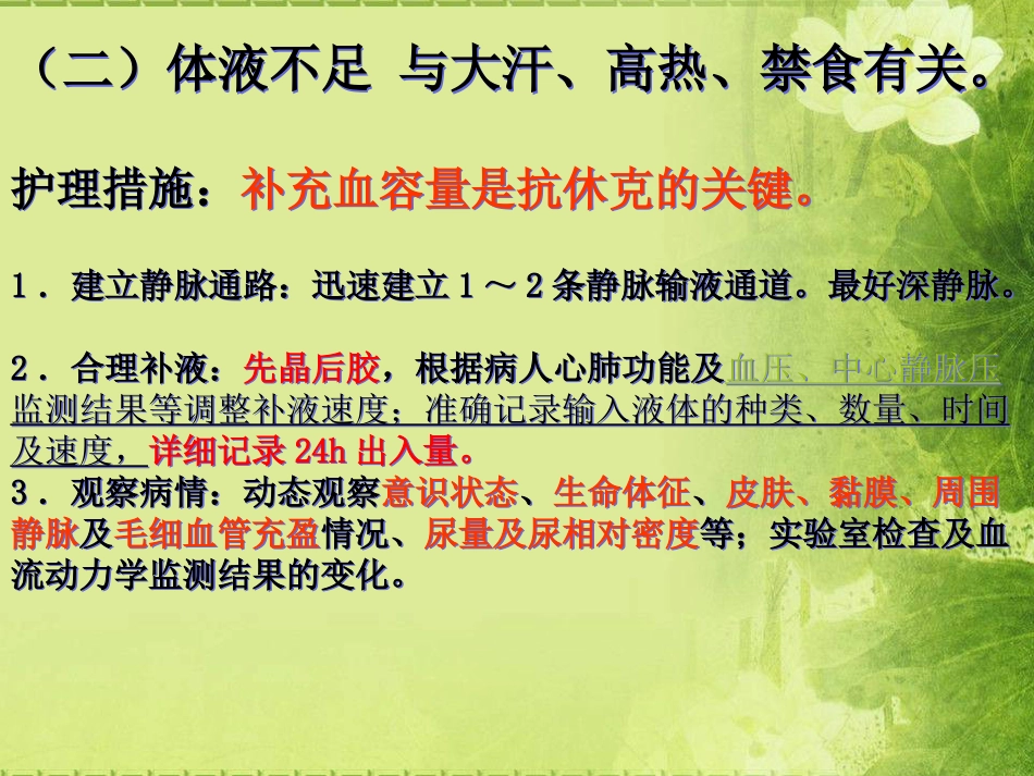 感染性休克的护理查房_第12页