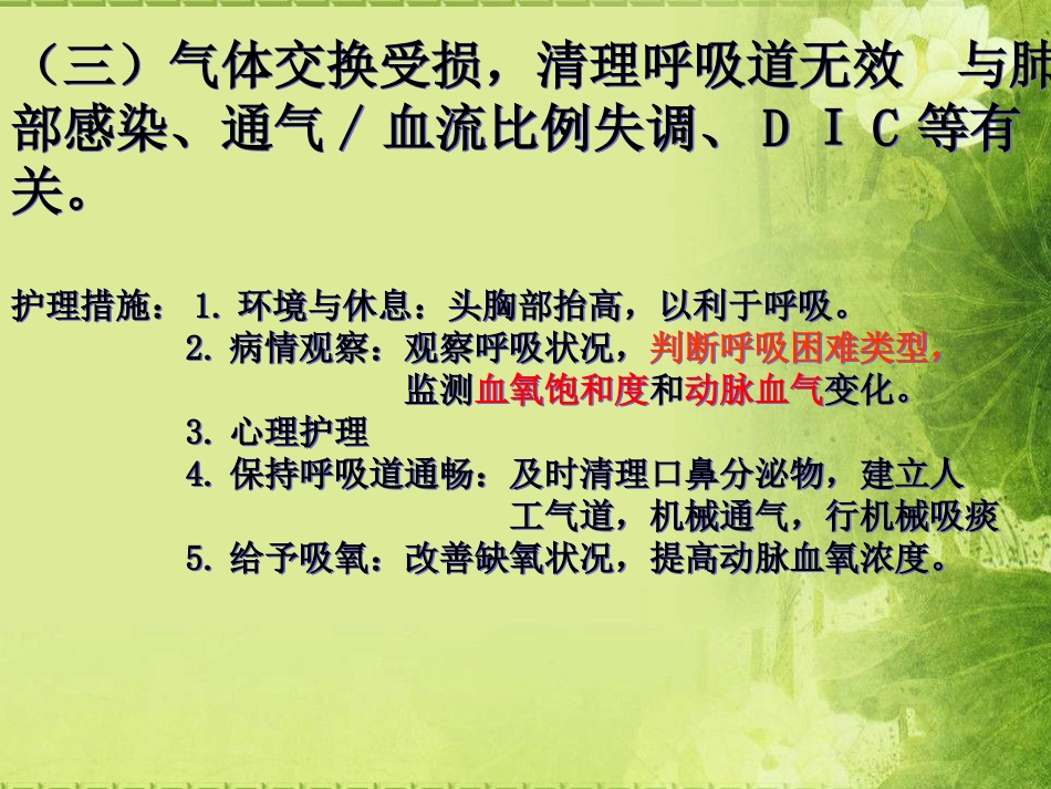 感染性休克的护理查房_第13页