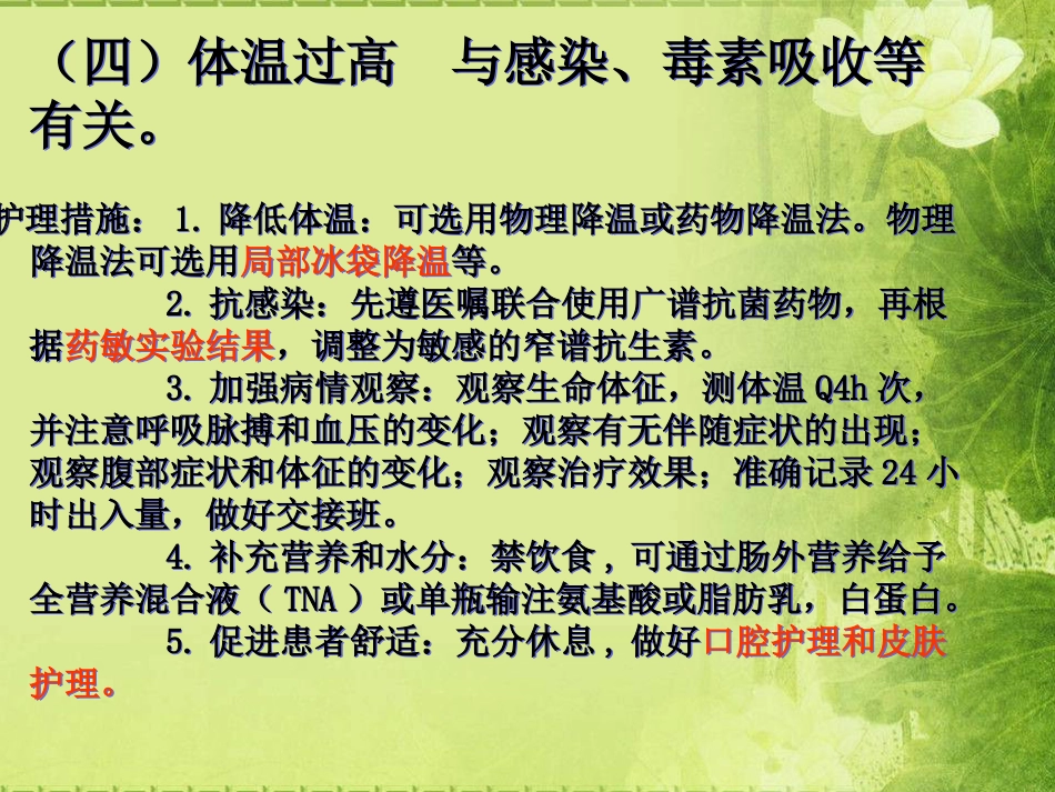 感染性休克的护理查房_第14页