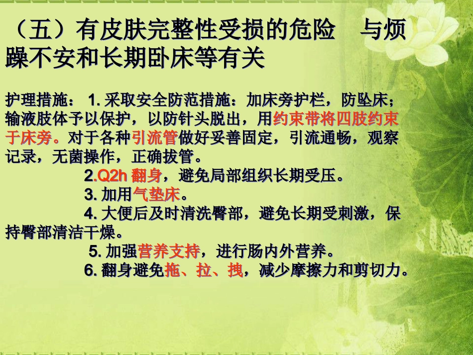 感染性休克的护理查房_第15页