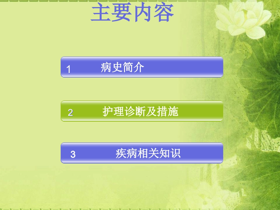感染性休克的护理查房_第2页
