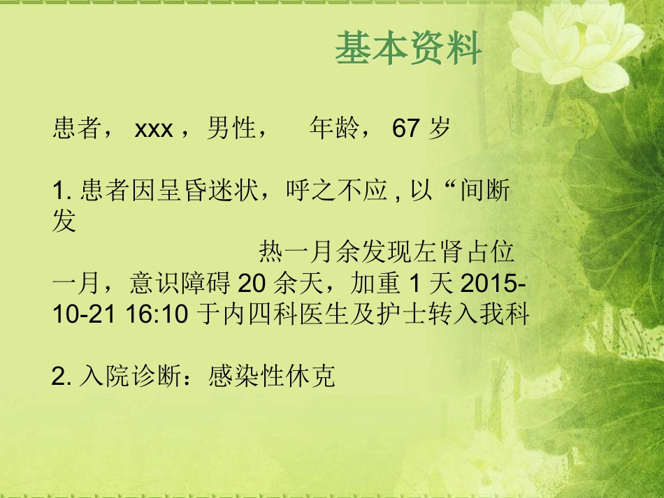 感染性休克的护理查房_第3页