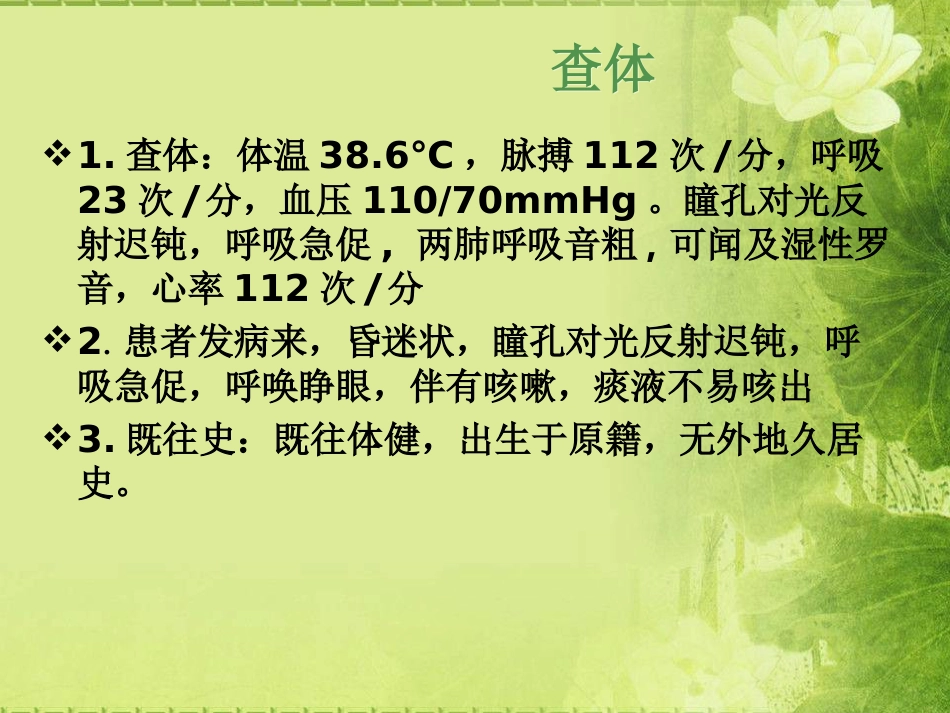 感染性休克的护理查房_第4页