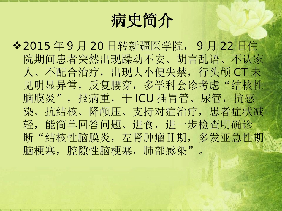 感染性休克的护理查房_第5页