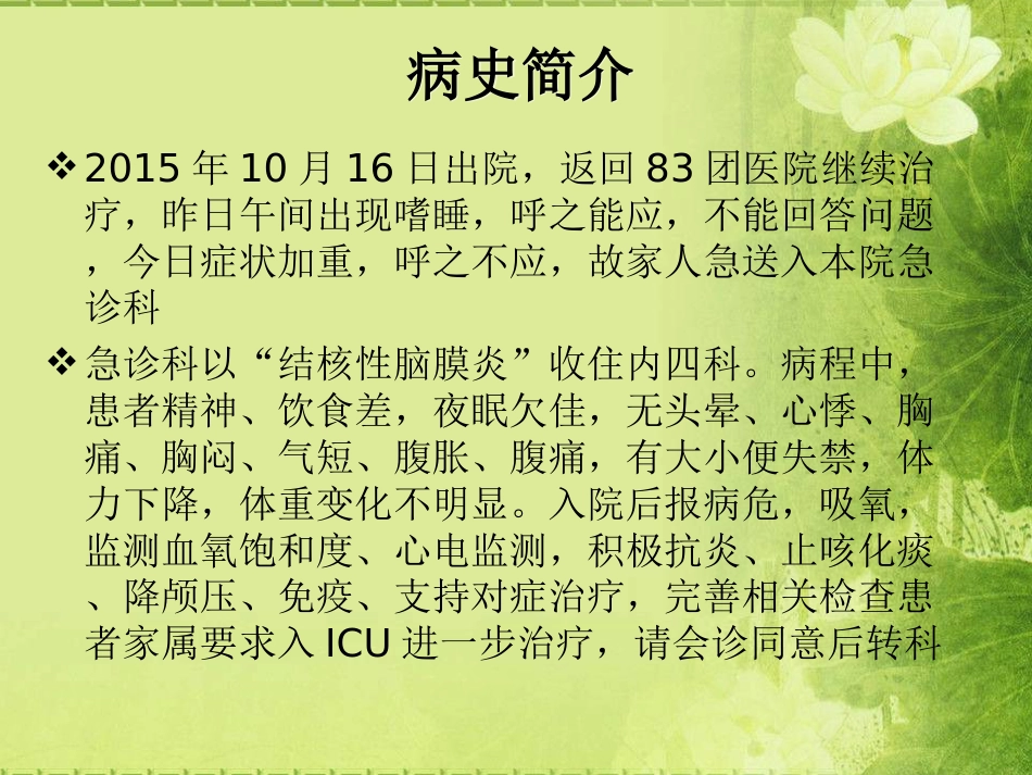 感染性休克的护理查房_第6页