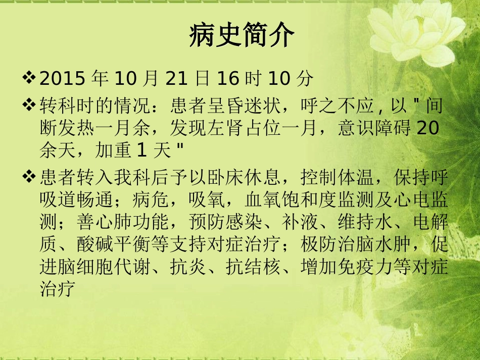 感染性休克的护理查房_第7页
