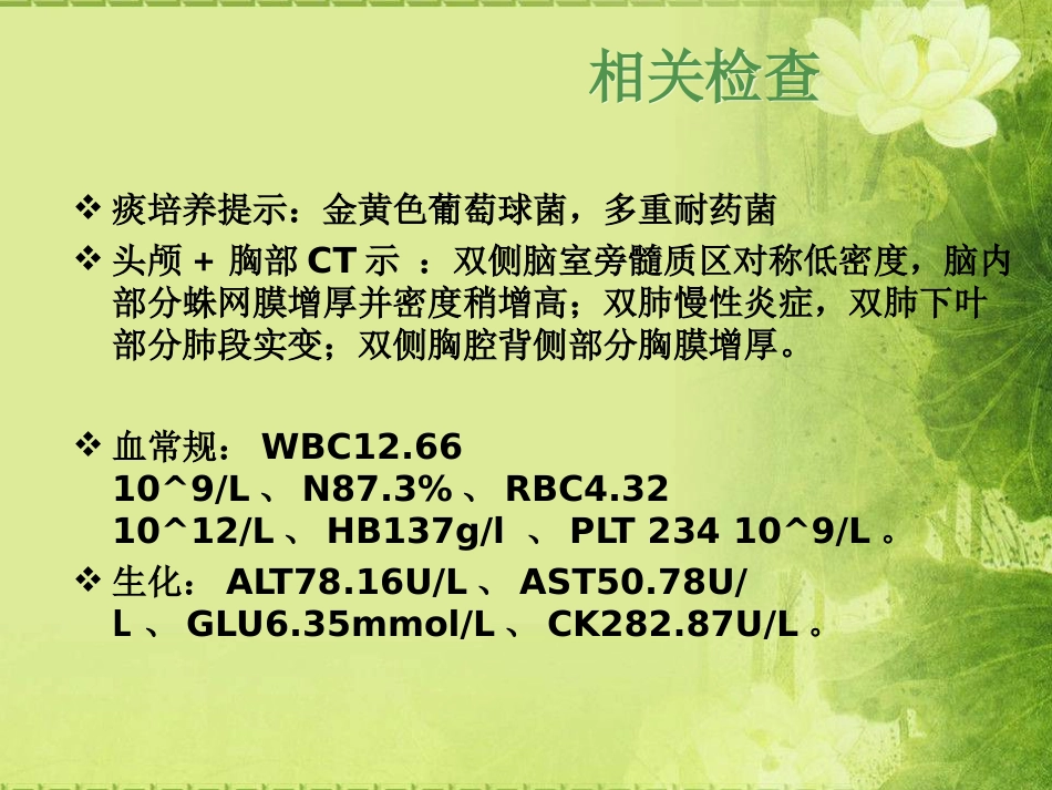 感染性休克的护理查房_第8页