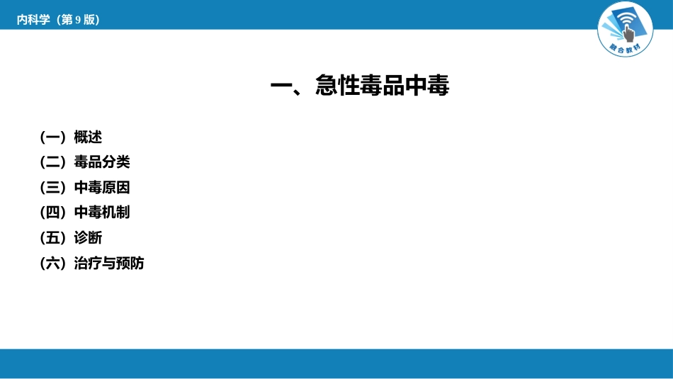 急诊重症科：急性毒品中毒_第3页