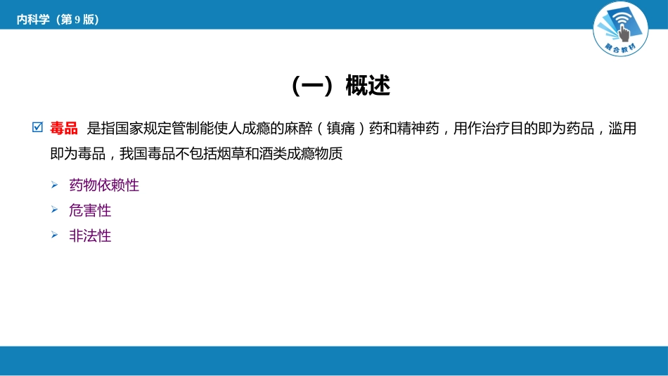 急诊重症科：急性毒品中毒_第4页
