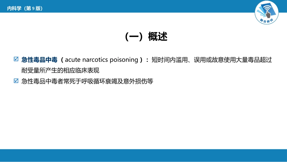 急诊重症科：急性毒品中毒_第5页