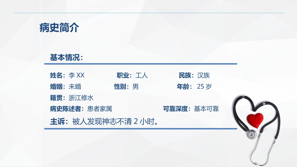 一氧化碳中毒患者的护理查房_第11页