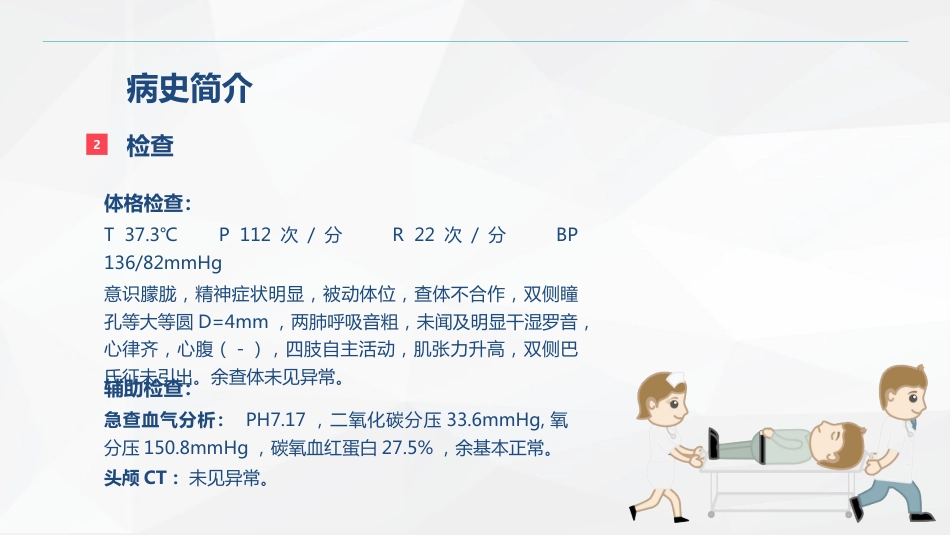 一氧化碳中毒患者的护理查房_第13页