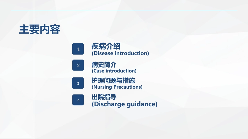 一氧化碳中毒患者的护理查房_第2页