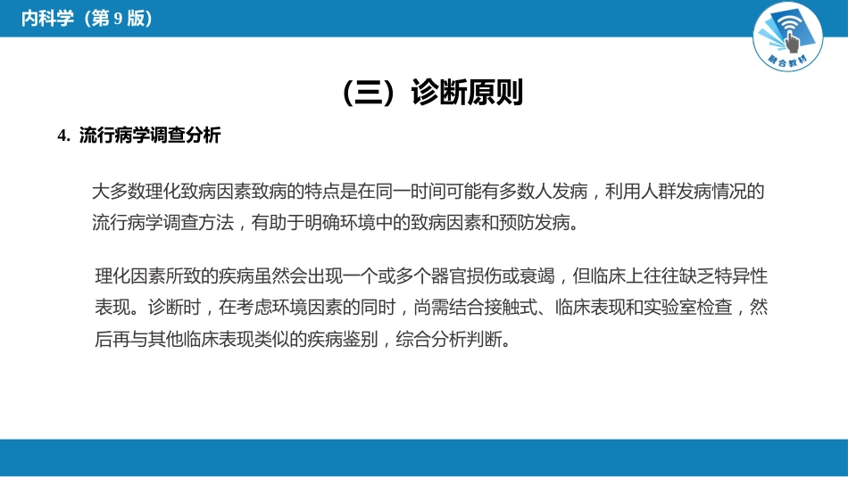 急诊重症科：理化因素所致疾病总论_第10页